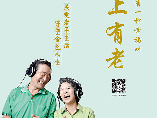 老年用品体验中心海报喷绘