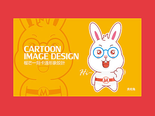 卡通人物形象设计
