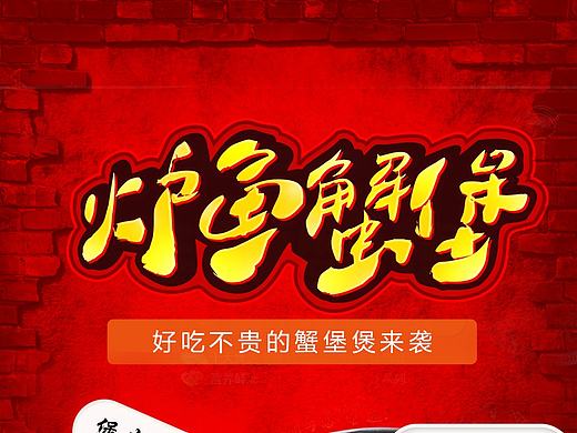 炉鱼蟹堡店面推广图