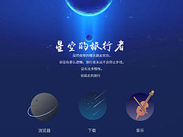 星空的旅行者 手機(jī)主題圖標(biāo) UI圖標(biāo)