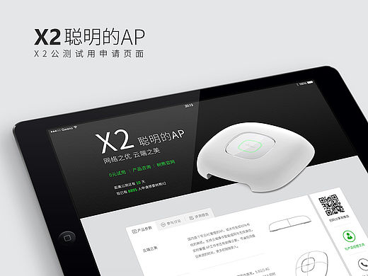 X2路由器公測頁面（個人主頁-ZMTU2NzIyMTY=） - 電商 - 站酷設計師MrLei原創(chuàng)素材 - 站酷ZCOOL