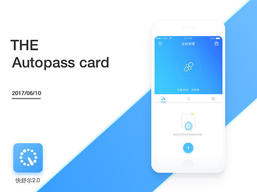 智能管理APP