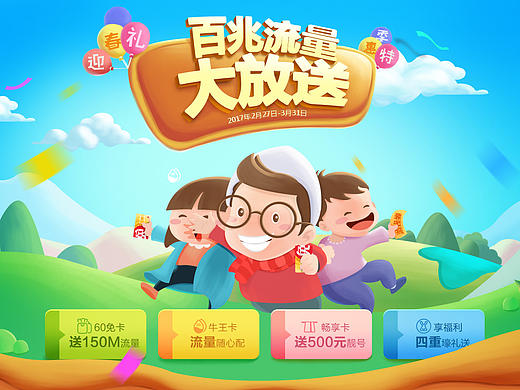 暖春盛宴-迎春礼特惠季+鸡年蜗牛形象拓展2