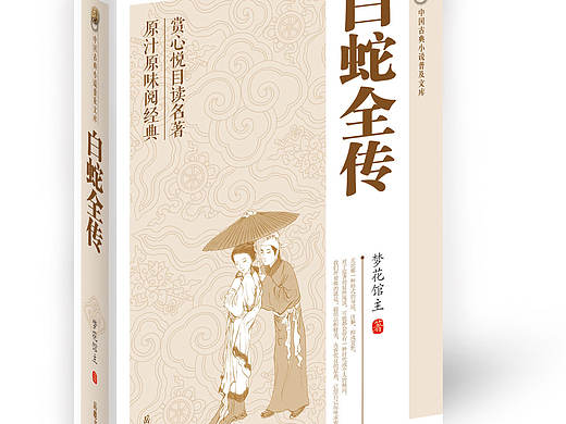 中国名著系列  封面插画 已出版