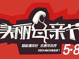 最美母親節(jié)