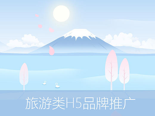  旅游类H5品牌推广《生命不息，旅行不止》