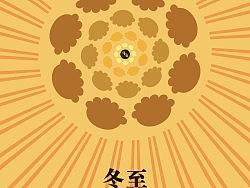 冬至（個(gè)人主頁(yè)-ZMTczODM5Mg==） - 宣傳物料 - 站酷設(shè)計(jì)師podesign原創(chuàng)素材 - 站酷ZCOOL