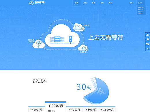 云服务器的H5网页-扁平化
