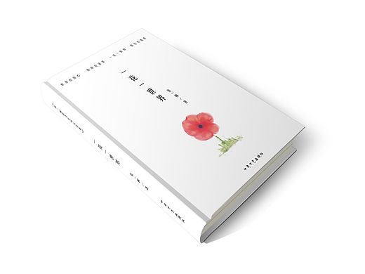 书籍《一花一世界》封面设计