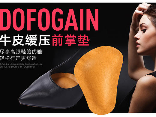 高跟鞋配件牛皮前掌垫真皮减震吸汗除臭女性红色详情页描述海报