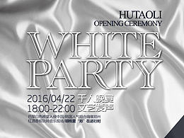 鄭州胡桃里White Party活動海報