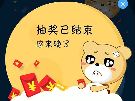 抽奖弹窗