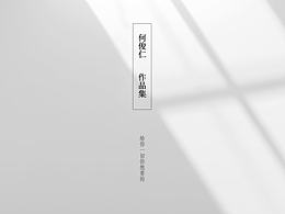 作品集整理