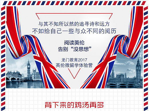 英伦游学 微信长图