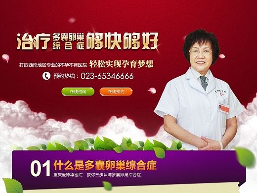 多囊卵巢綜合癥專題（個人主頁-ZMTM4Mzc0MjA=） - 運(yùn)營設(shè)計 - 站酷設(shè)計師wangyi926原創(chuàng)素材 - 站酷ZCOOL