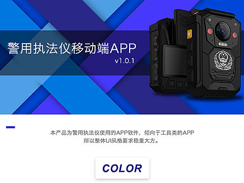 APP—Police use Law enforcement apparatus 