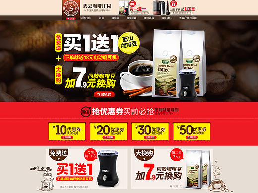 咖啡豆首页设计    高端 大气  活动气氛