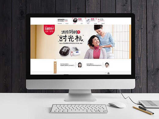 欧姆龙海外旗舰店母亲节页面