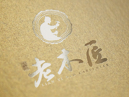 联谊老木匠logo设计
