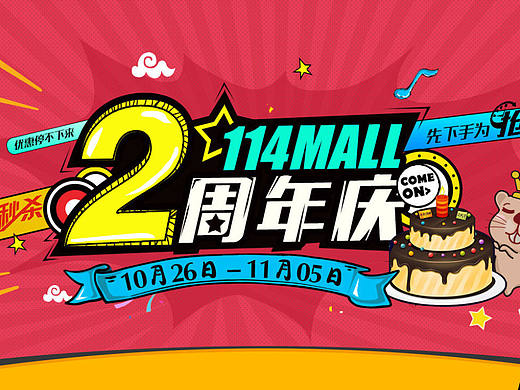 周年庆