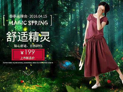 棉麻服饰电商banner