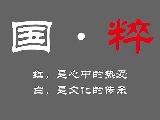 国粹，手机主题