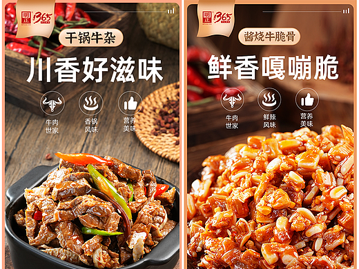 牛肉零食详情页