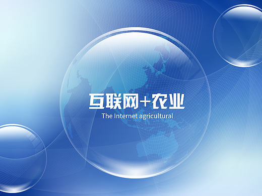 互联网+农业主题系列壁纸（个人主页-ZMjA1ODcyNDg=） - 海报 - 站酷设计师零式_Runner原创素材 - 站酷ZCOOL