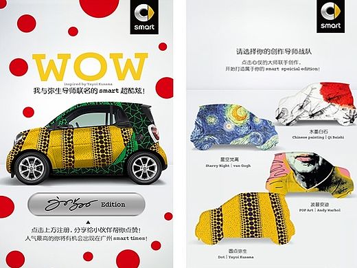 smart 名画导师联名H5