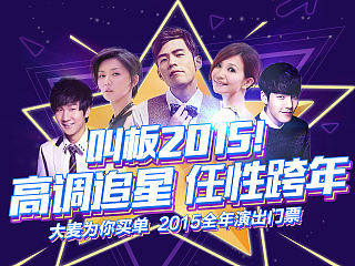 2015跨年活动专题