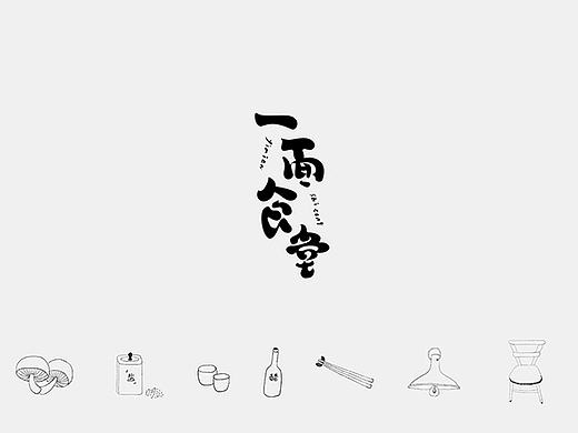 《一面食堂》品牌体验设计