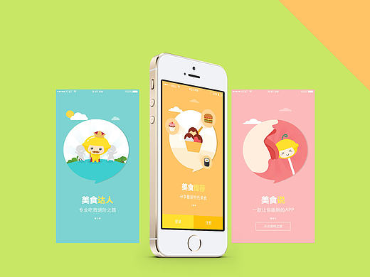 美食说（个人主页-ZMTgyNzAwNTY=） - APP界面 - 站酷设计师平静的幸福原创素材 - 站酷ZCOOL
