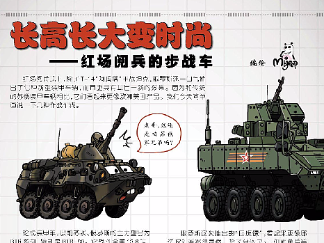军事科普——红场阅兵的步战车（个人主页-ZNjE2MTg1ODg=） - 商业插画 - 站酷设计师mbjeep原创素材 - 站酷ZCOOL
