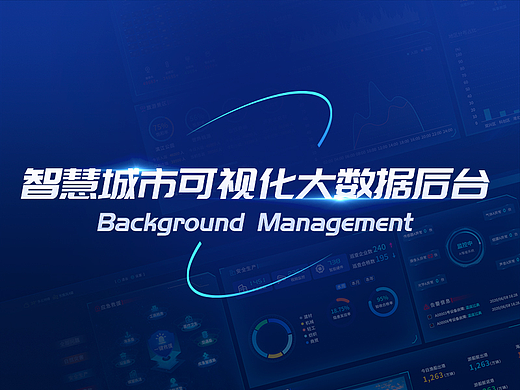 【UI/网页/界面】智慧城市大数据可视化后台界面设计