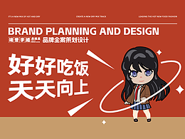 靖昔学姐麻辣烫品牌提案