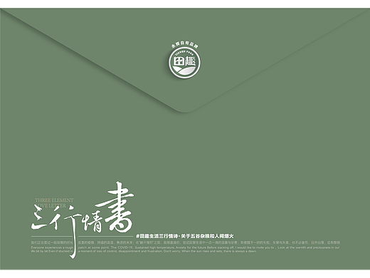 创意信封推文·食品推文·情书系列