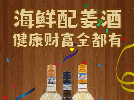 姜酒海报-飞机稿