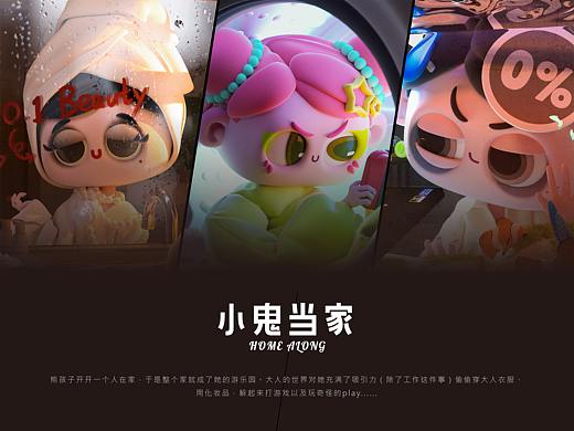 [士气集团] HOME ALONG 小鬼当家