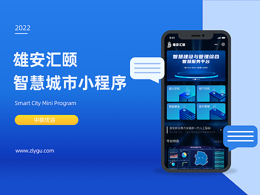 智慧城市小程序