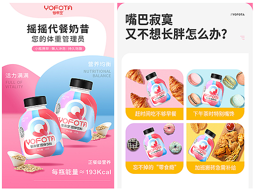 代餐奶昔详情页
