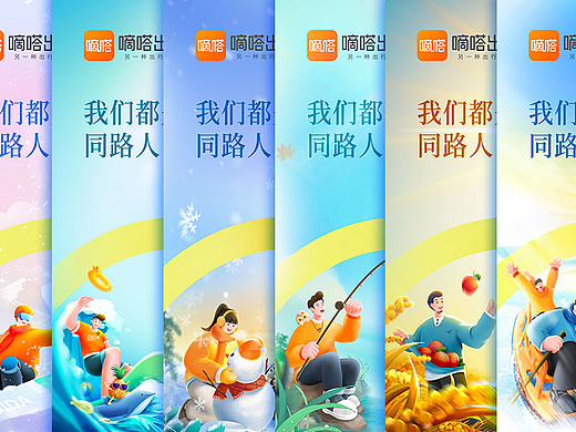 2023年嘀嗒出行节气海报合集