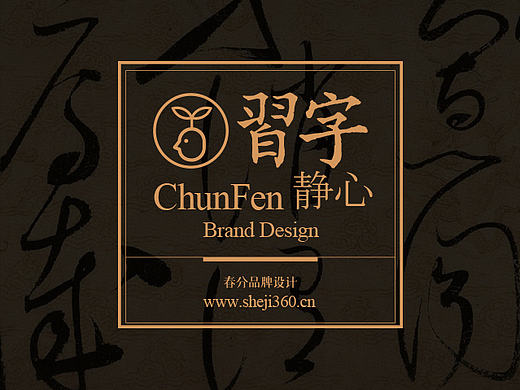 习字静心——字体练习集一