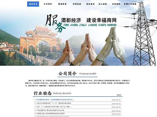 电力建设公司网站首页设计图|程晨阳