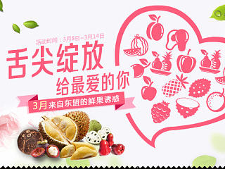 2014 3月的东盟水果专题