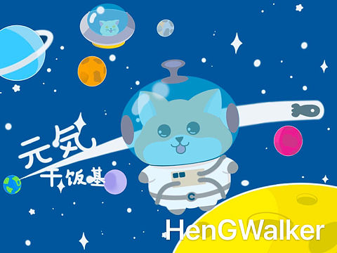 元气干饭基｜小柴柴的太空探索