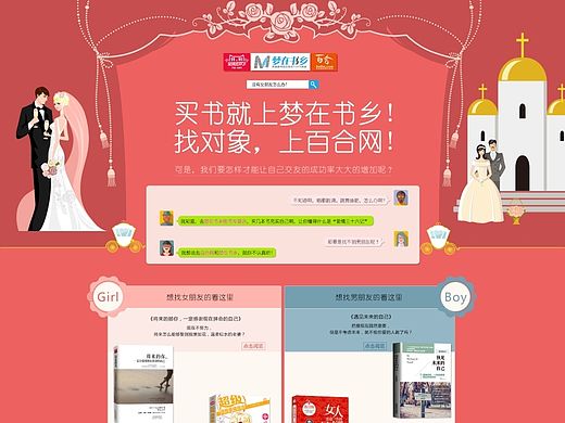 店鋪裝修：和百合網(wǎng)合作專題頁(yè)面（個(gè)人主頁(yè)-ZMTM4NDYzOTY=） - 電商 - 站酷設(shè)計(jì)師行走的設(shè)計(jì)喵原創(chuàng)素材 - 站酷ZCOOL