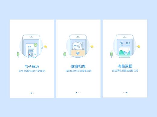 医疗APP引导页