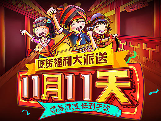 手绘插画双十一电商首页
