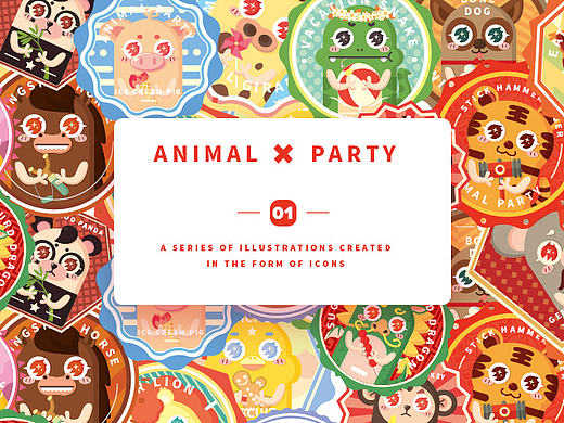 ANIMAL PARTY 动物派对 | 01