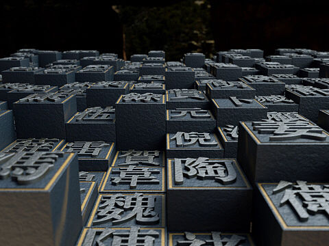 百家姓+活字印刷